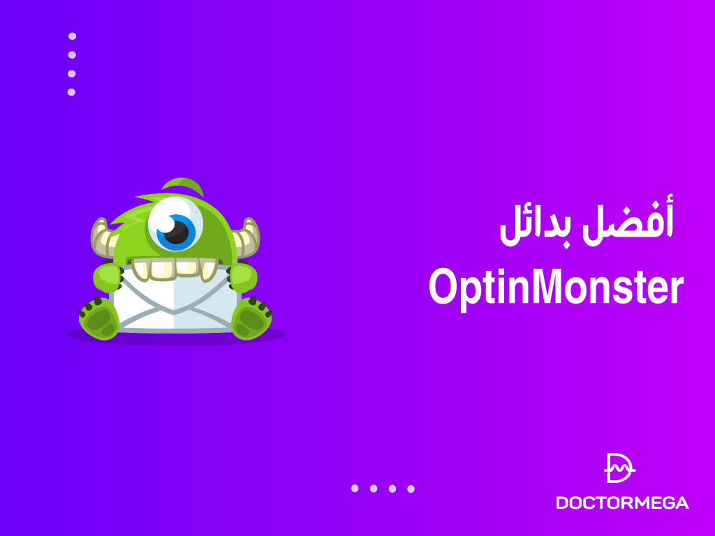 أفضل بدائل OptinMonster لعام + خيار مجاني