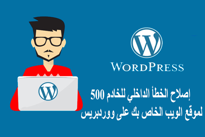 fix the 500 internal server error on your wordpress