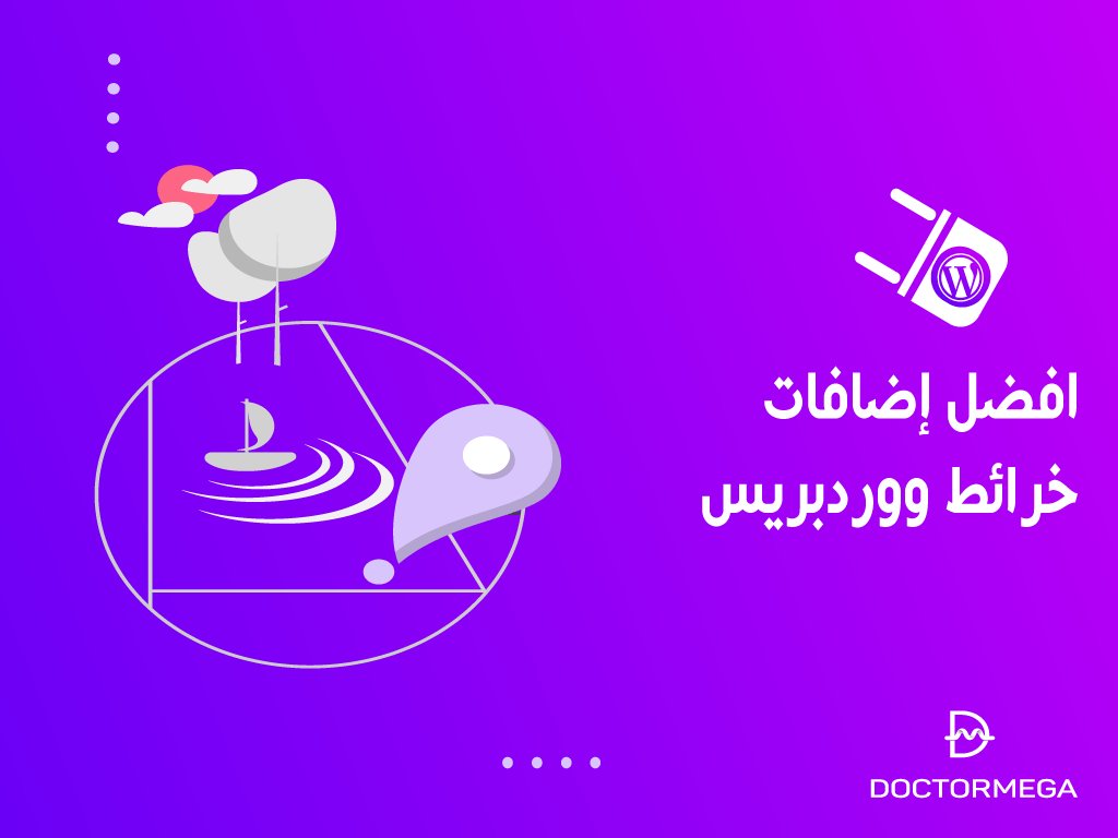 افضل اضافات خرائط ووردبريس لضمين خرائط جوجل بموقع الويب الخاص بك