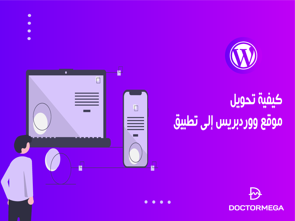 تحويل موقع ووردبريس إلى تطبيق