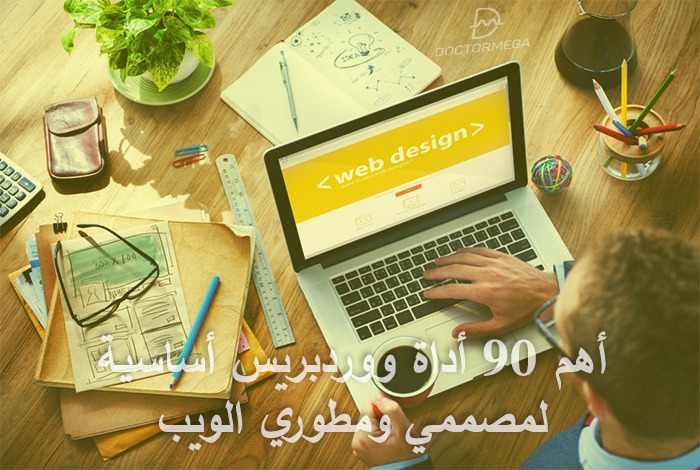 أهم 90 أداة ووردبريس أساسية لمصممي ومطوري الويب