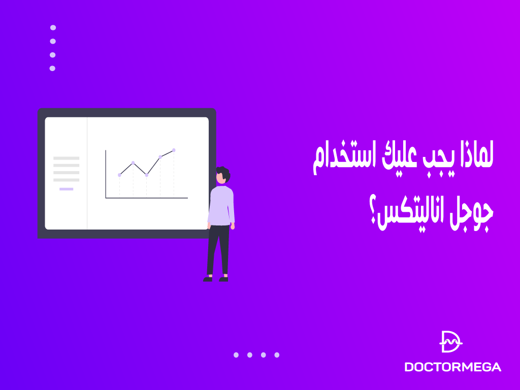 why you should use google analytics