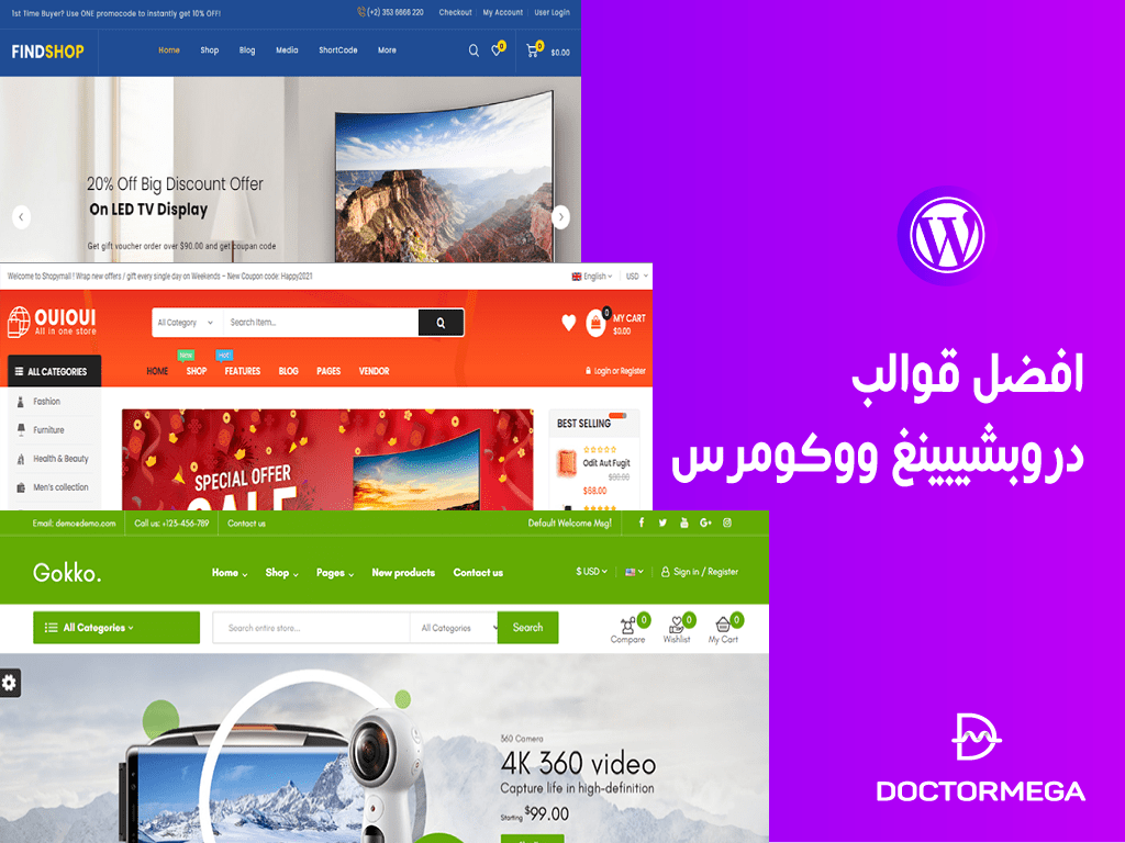 افضل قوالب دروبشيبينغ ووكومرس
