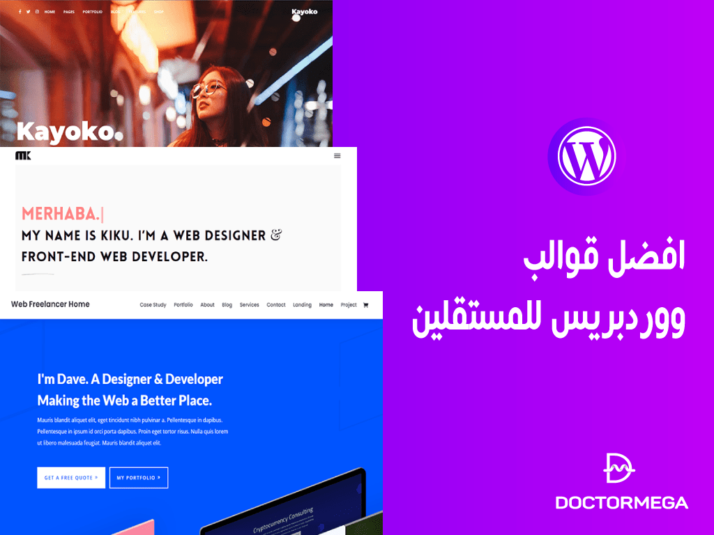 أفضل قوالب ووردبريس للمستقلين