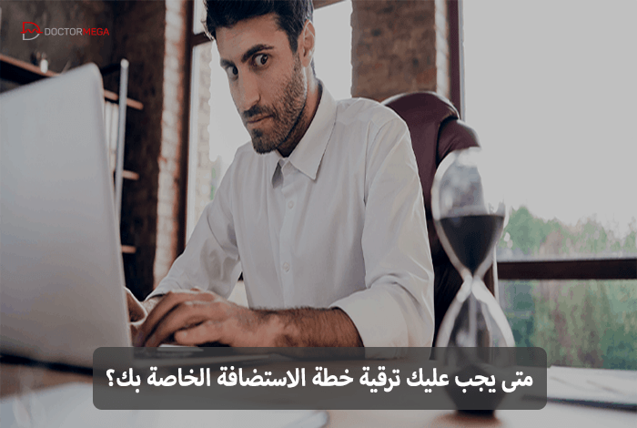 متى يجب عليك ترقية خطة الاستضافة الخاصة بك