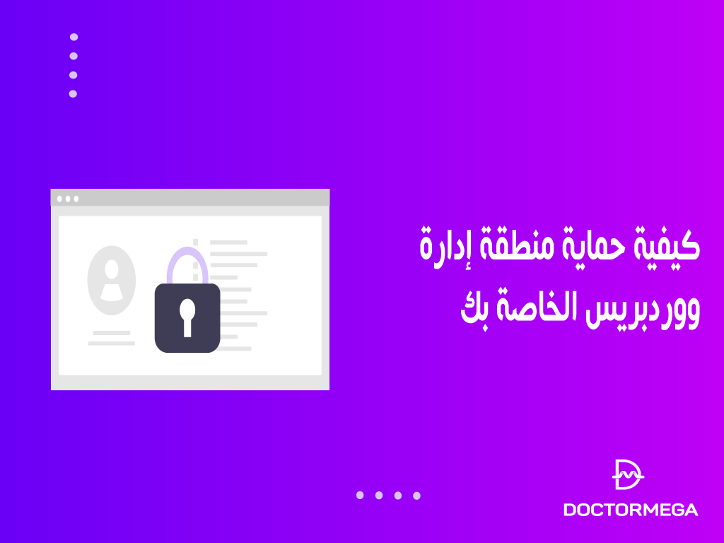 how to protect wordpress admin area