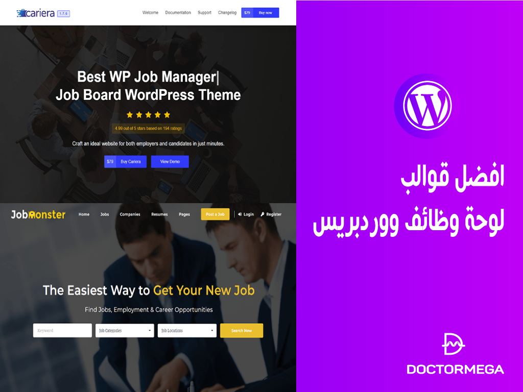 افضل قوالب لوحة وظائف ووردبريس
