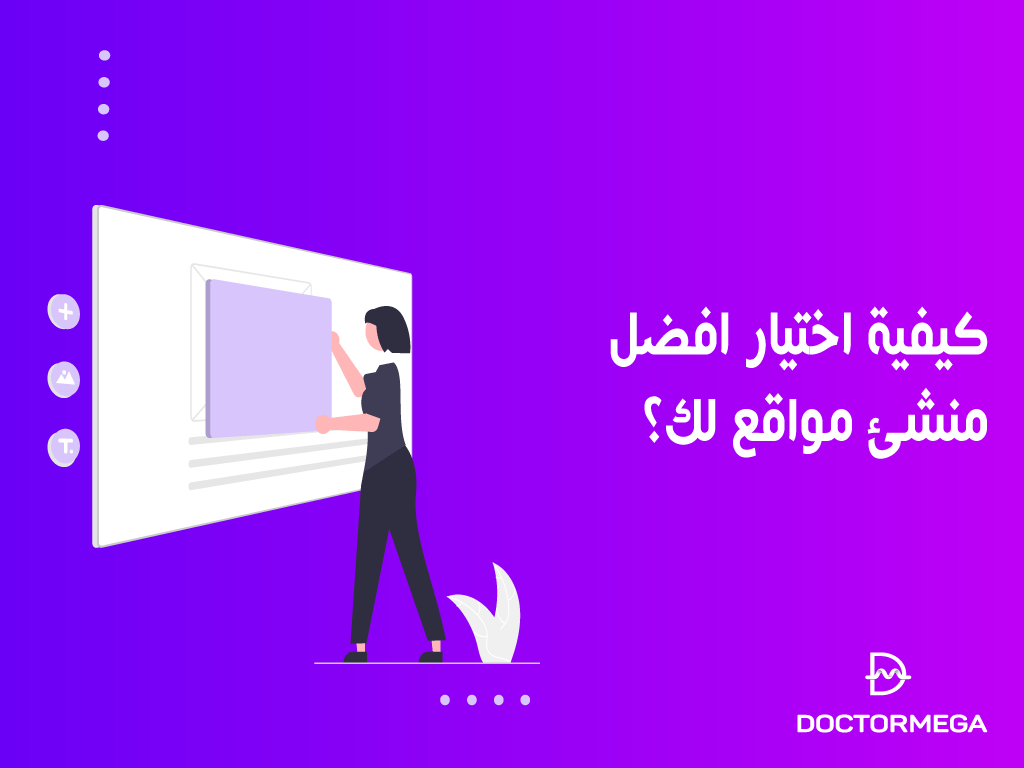 كيفية اختيار افضل منشئ مواقع لك