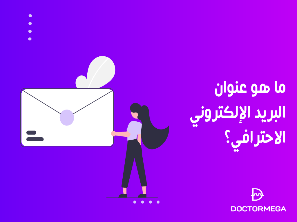 What is a professional email address