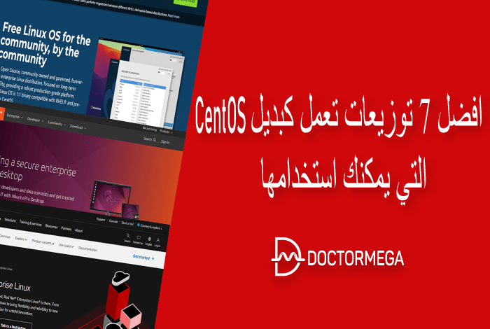 افضل توزيعات تعمل كبديل CentOS التي يمكنك استخدامها