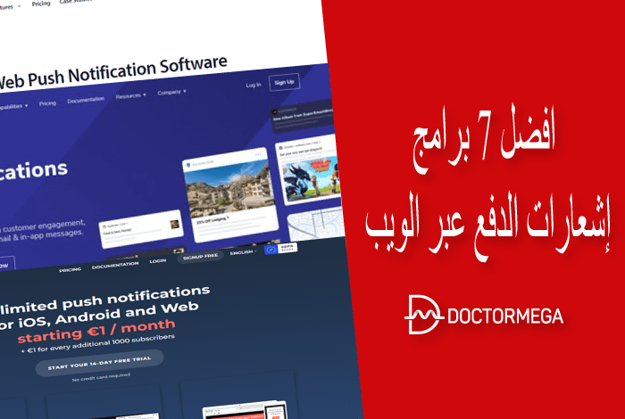 مقارنة افضل 7 برامج إشعارات الدفع عبر الويب لعام 2023