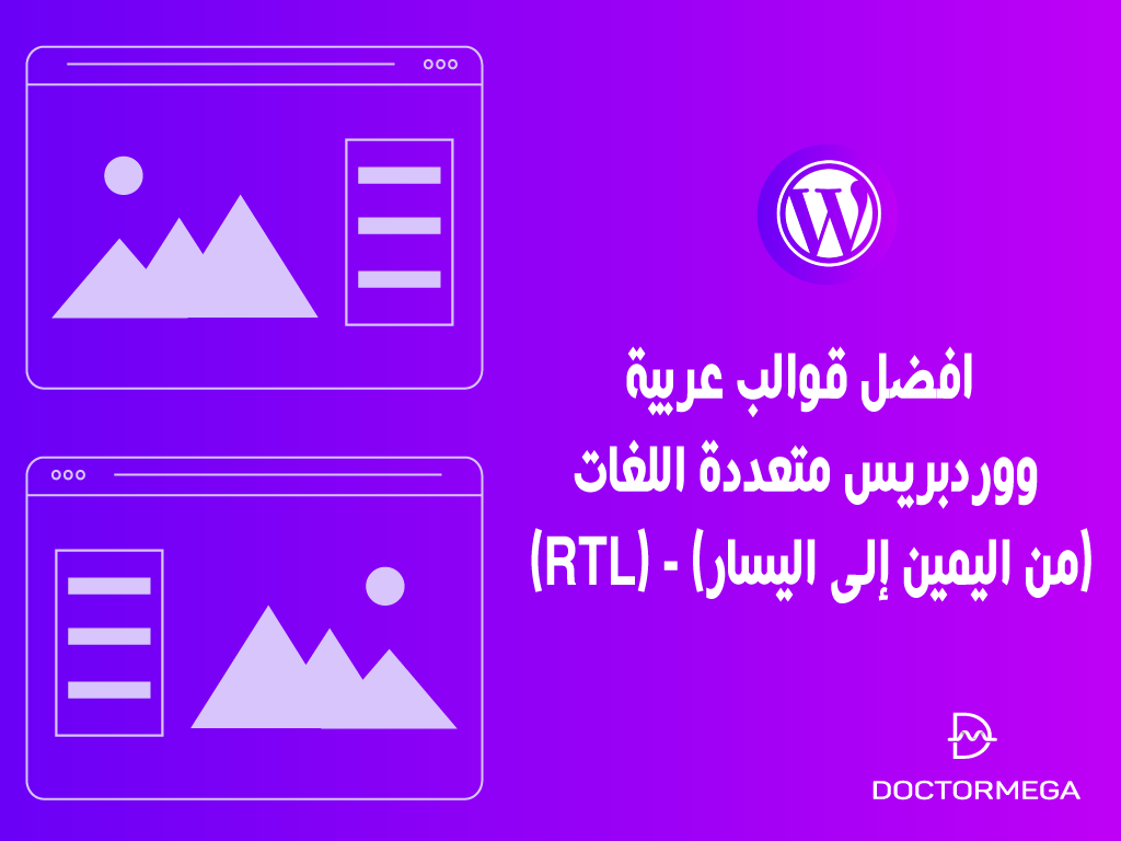 افضل قوالب ووردبريس عربية متعددة اللغات