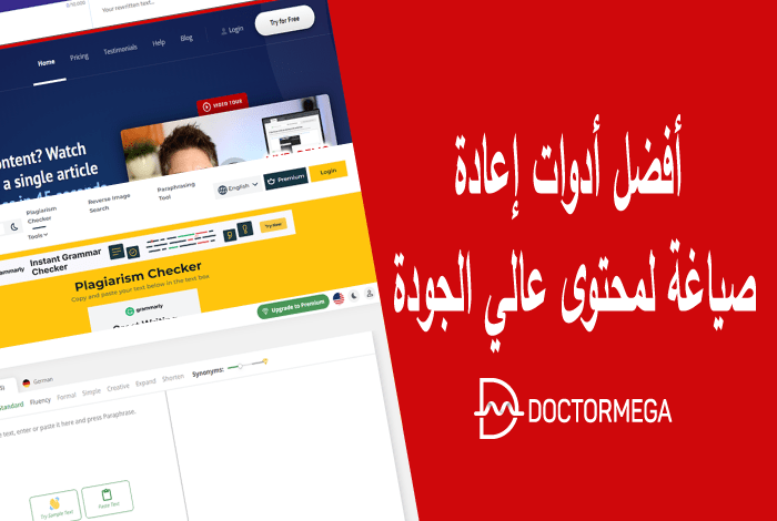 أفضل أدوات إعادة صياغة محتوى عالي الجودة