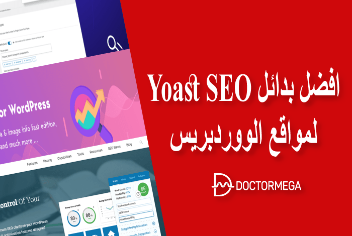 افضل بدائل اضافة Yoast SEO بالووردبريس