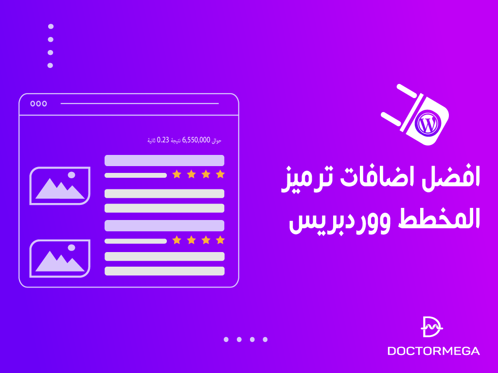 أفضل اضافات ترميز المخطط ووردبريس