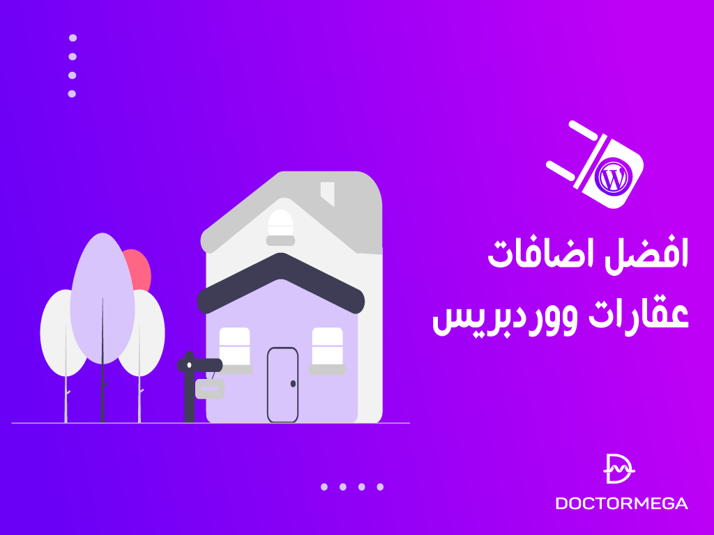 افضل اضافات عقارات ووردبريس