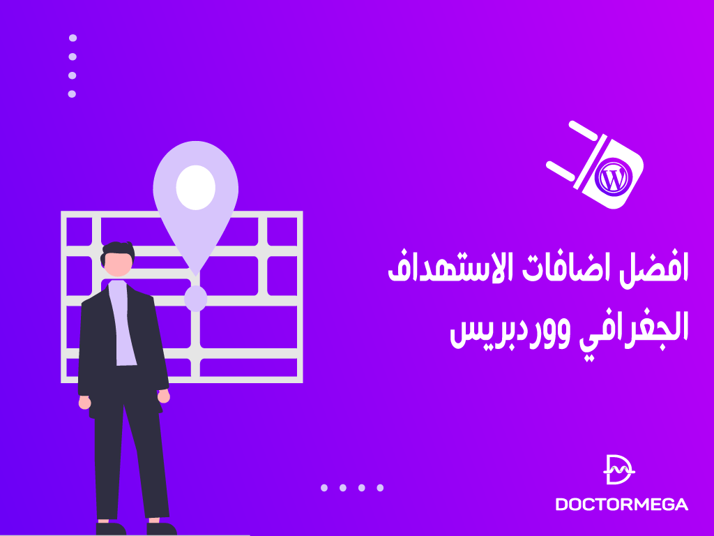 أفضل اضافات الاستهداف الجغرافي ووردبريس