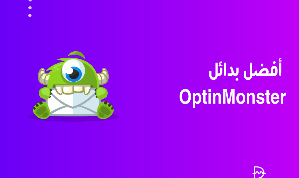 أفضل 15 بدائل OptinMonster لعام 2025 + خيار مجاني 2 افضل بدائل Optinmonster لجذب العملاء المحتملين