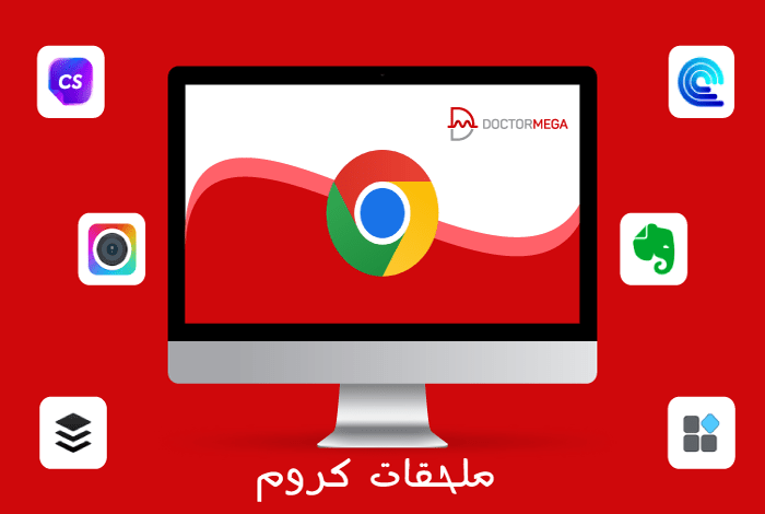 افضل 75+ من ملحقات كروم التي لا غنى عنها 2 افضل من ملحقات كروم التي لا غنى عنها فى