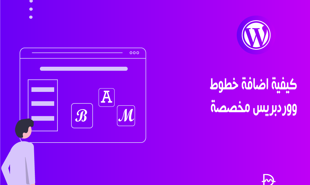 كيفية إضافة خطوط ووردبريس مخصصة (الطرق الصحيحة) 22 how to add custom wordpress fonts