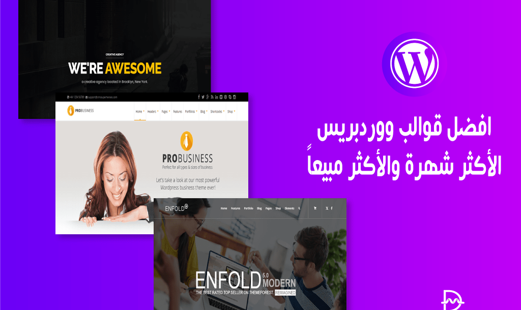 أفضل 29 قوالب ووردبريس الأكثر شهرة لعام 2026 14 افضل قوالب ووردبريس الأكثر شهرة ومبيعاً