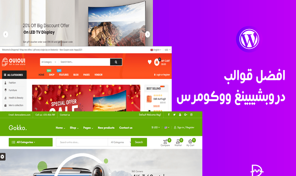 افضل 6 قوالب دروبشيبينغ ووكومرس لعام 2025 2 افضل قوالب دروبشيبينغ ووكومرس