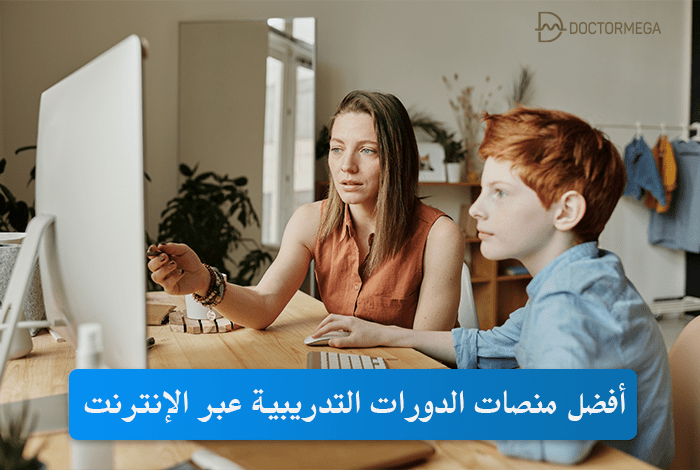 افضل 9 منصات الدورات التدريبية لانشاء وبيع الدورات اونلاين 2025 2 أفضل منصات الدورات على الإنترنت مقارنة