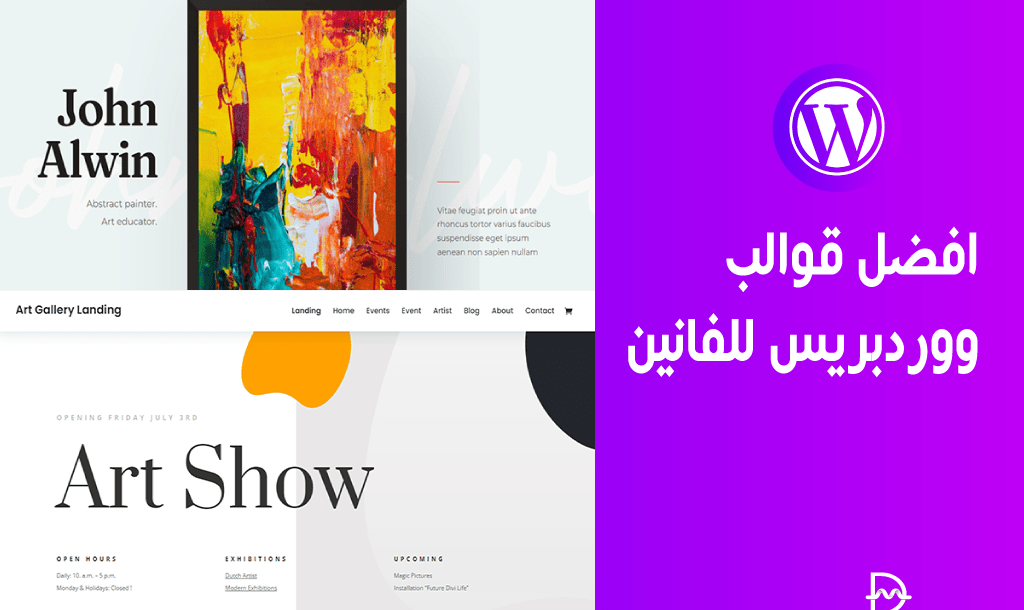 أفضل 9 قوالب ووردبريس للفنانين والمبدعين فى عام 2025 18 افضل قوالب ووردبريس للفنانين