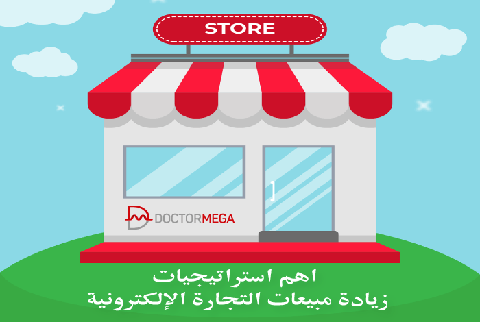 اهم استراتيجيات زيادة مبيعات التجارة الإلكترونية في عام 2025 34 كيفية زيادة مبيعات التجارة الإلكترونية