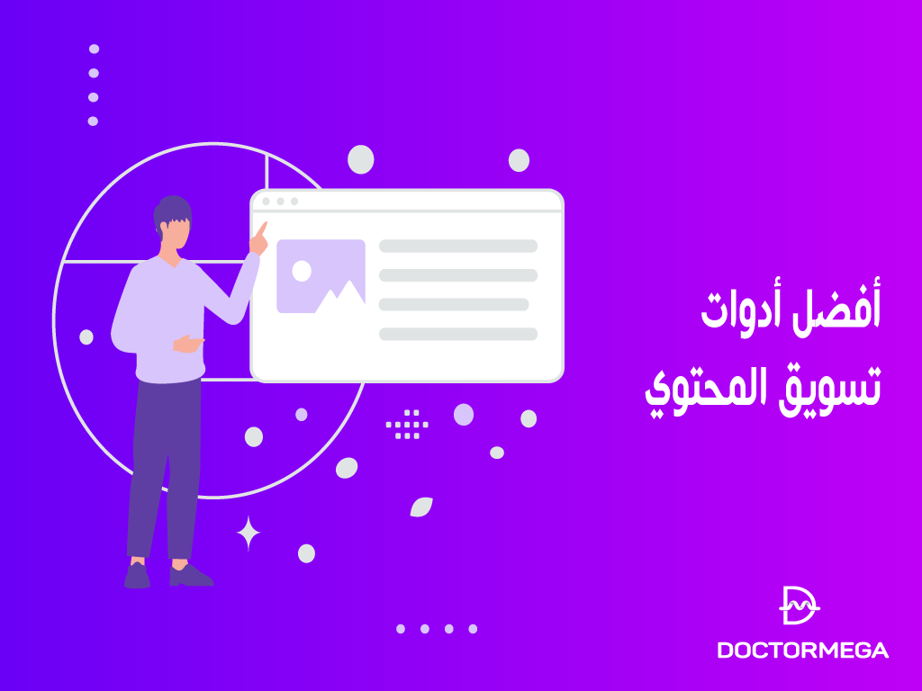 افضل 15 ادوات تسويق المحتوى مجانية ومدفوعة لعملك لعام 2026 2 افضل ادوات تسويق المحتوى