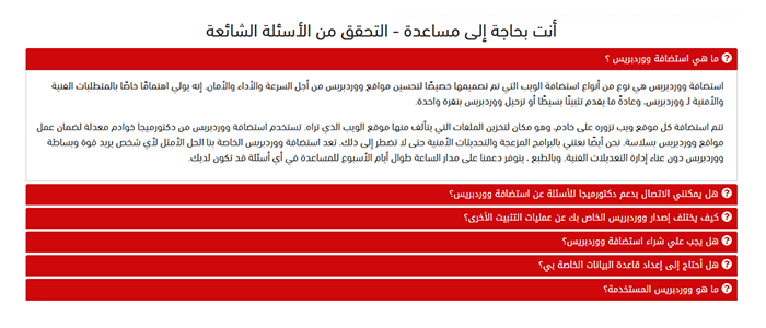 كيفية إظهار وإخفاء النص في منشورات ووردبريس باستخدام تأثير التبديل 2 الأكورديون، أسئلة وأجوبة، مثال