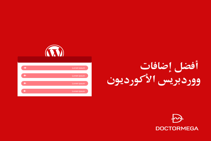 افضل 7 اضافات أكورديون ووردبريس فى عام 2025 2 أفضل الإضافات ووردبريس الأكورديون
