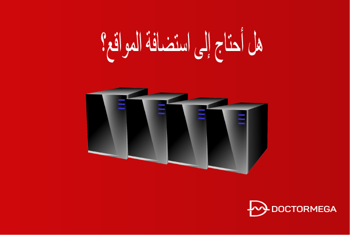 هل أحتاج إلى استضافة الويب؟ 30 هل أحتاج إلى استضافة المواقع؟