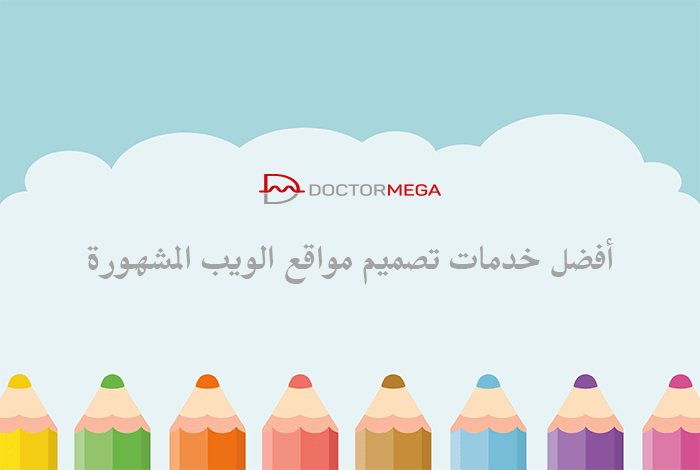 افضل خدمات تصميم مواقع الويب المشهورة 18 أفضل خدمات تصميم مواقع الويب الشعبية