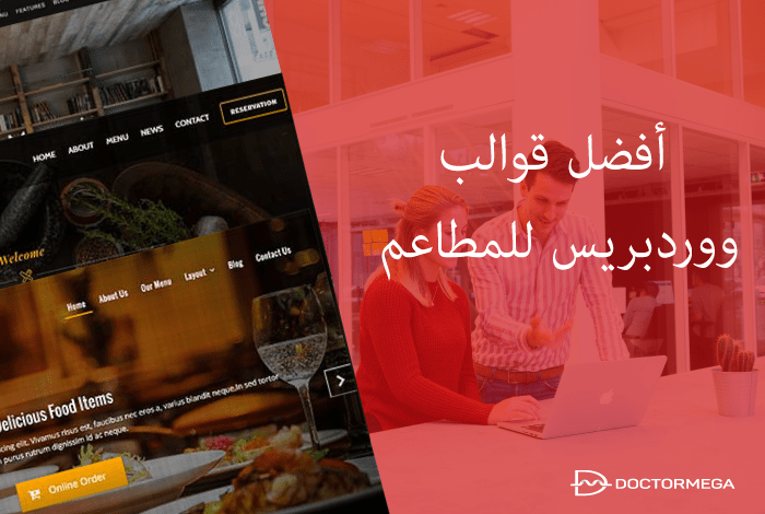 أفضل 20+ قوالب مطاعم ووردبريس لعام 2025 6 21 من أفضل قوالب ووردبريس للمطاعم