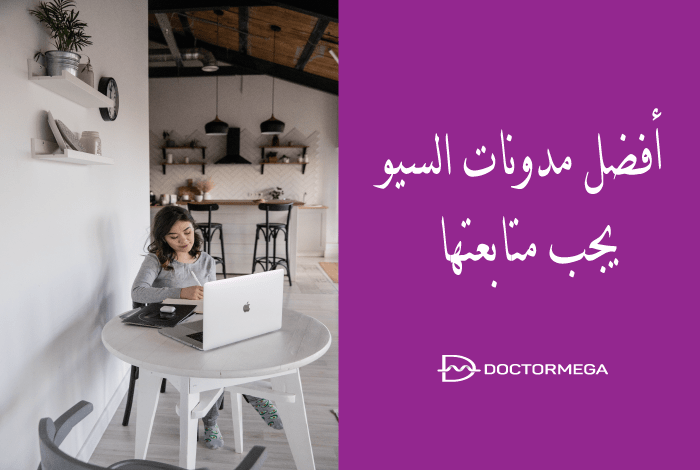 19 من أفضل مدونات السيو للمبتدئين والمحترفين لعام 2025 2 افضل مدونات السيو التي يجب متابعتها