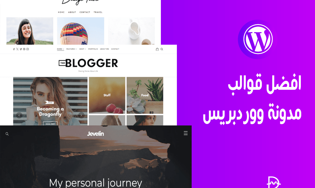 أفضل 35+ قوالب مدونة ووردبريس لعام 2026 2 افضل قوالب مدونة ووردبريس