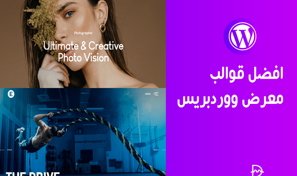 أفضل 8 قوالب معرض ووردبريس لعرض أعمالك بشكل مذهل 14 افضل قوالب معرض ووردبريس