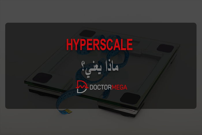 ما هو Hyperscale؟ 2 ما هو Hyperscale؟