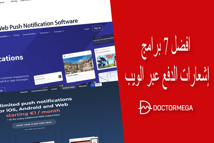 أفضل 7 برامج اشعارات دفع لمواقع الويب (+ مقارنة) لعام 2026 2 مقارنة افضل 7 برامج إشعارات الدفع عبر الويب لعام 2023