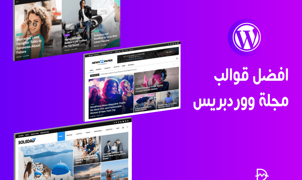 أفضل 30 قوالب مجلة ووردبريس للمواقع الإخبارية والمجلات 2026 2 افضل قوالب مجلة ووردبريس للصحفين والكتاب