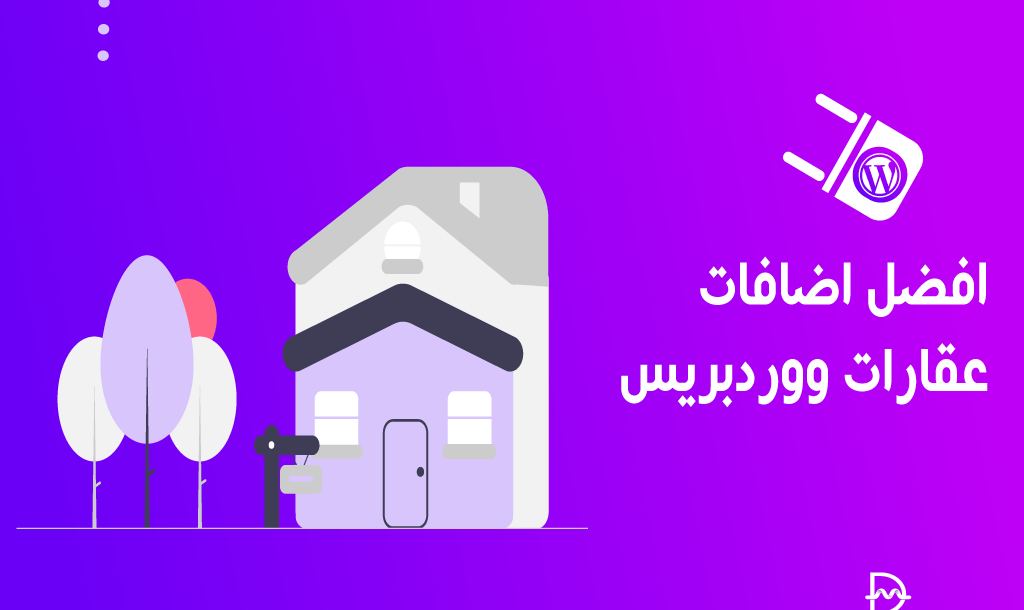 أفضل 10+ اضافات عقارات ووردبريس للوسطاء العقارين لعام 2026 2 افضل اضافات عقارات ووردبريس