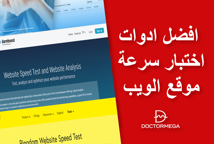 افضل 15 ادوات اختبار سرعة الموقع الإلكتروني لعام 2026 2 افضل ادوات اختبار سرعة موقع الويب