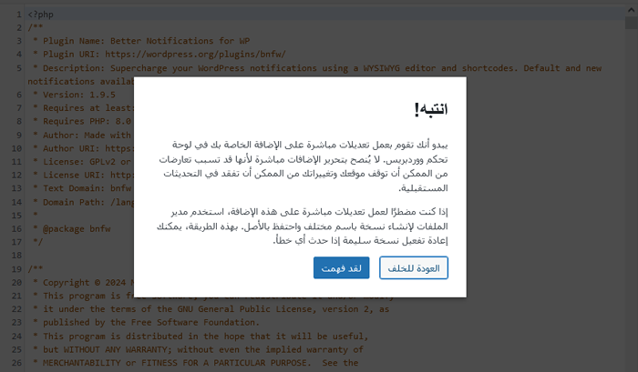 كيفية تعديل HTML في محرر كود ووردبريس (دليل المبتدئين) 11 تحذير من محرر القالب في ووردبريس