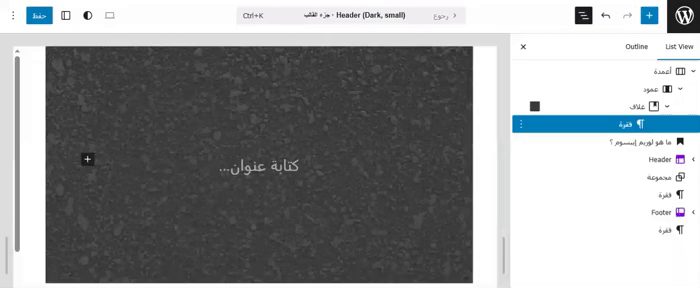 كيفية إضافة صورة خلفية في ووردبريس (6 طرق سهلة) 12 أضف أجزاء القالب إلى كتلة الغلاف