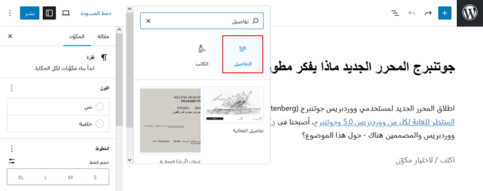كيفية إظهار وإخفاء النص في منشورات ووردبريس باستخدام تأثير التبديل 26 إدراج كتلة التفاصيل في محرر جوتنبرج