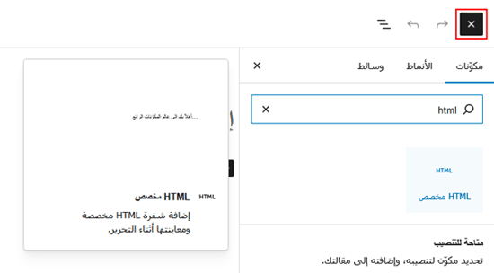 كيفية تعديل HTML في محرر كود ووردبريس (دليل المبتدئين) 1 إضافة كتلة HTML مخصصة في ووردبريس