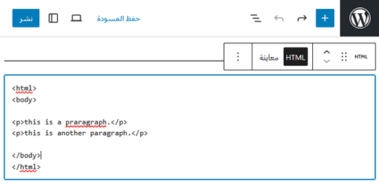 كيفية تعديل HTML في محرر كود ووردبريس (دليل المبتدئين) 2 كود HTML مخصص في محرر ووردبريس