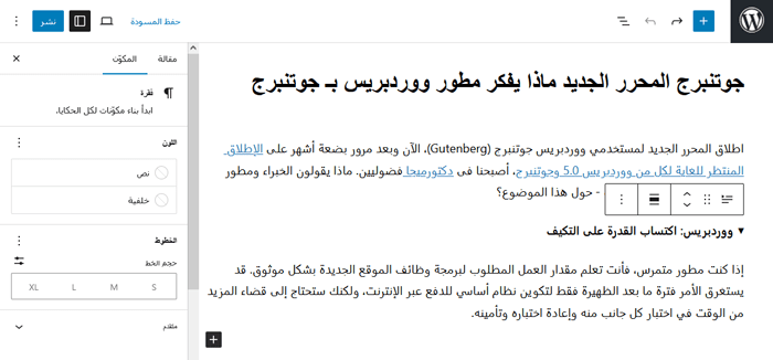 كيفية إظهار وإخفاء النص في منشورات ووردبريس باستخدام تأثير التبديل 27 تعديل كتلة التفاصيل في ووردبريس