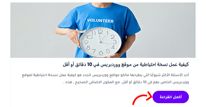 كيفية إظهار وإخفاء النص في منشورات ووردبريس باستخدام تأثير التبديل 1 مثال على إظهار وإخفاء النص باستخدام رابط اقرأ المزيد